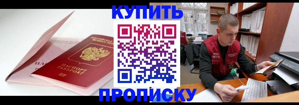 прописка в квартире в Берёзовском
