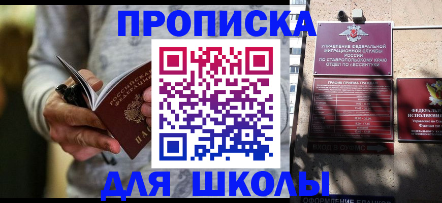 регистрация для школы в Берёзовском