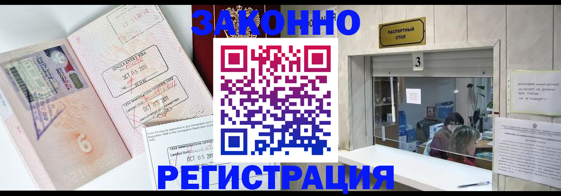 прописка для работы в Берёзовском