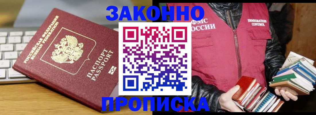 временная регистрация для школы в Берёзовском