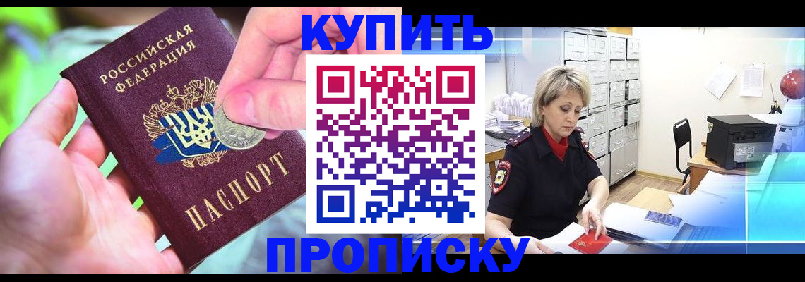 прописка для работы в Берёзовском